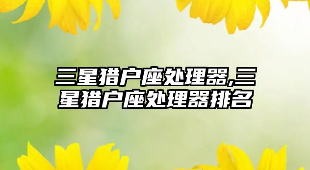 玉翠科技網